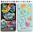 色えんぴつ 12色 ポケットモンスター 女の子 男の子 色塗り 学校 スクール 小学生 激安 お得 日本製 【la1040】
