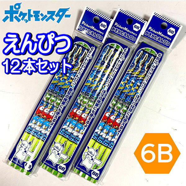 SPEC サイズ サイズ：約35×215×8mm 鉛筆6B 6角軸 4本入×3セット 【合計12本セット】 素材 木、黒鉛、濃いめブラック 商品説明 ポケットモンスターの鉛筆 6B 12本セット 筆圧が弱いキッズ、2Bでは物足りないお子様へ！ ポケモンのカッコイイ柄で楽しく過ごそう。 他にも6B、4B、2B、Bがございます ※メーカー希望小売価格はメーカーカタログに基づいて掲載しています。 キーワード 鉛筆 子供 キャラクター グッズ キッズ 幼稚園 保育園 入園入学 限定 人気 えんぴつ 学習 男の子 こども かきかたえんぴつ