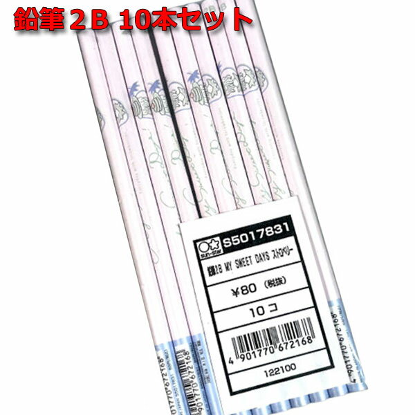 えんぴつ 鉛筆 2B 10本セット 丸 ストロベリー ピンク S5017831 文具 日本製 ノンキャラ かわいい 女の子 高学年 キャラクター キッズ 子供 ...