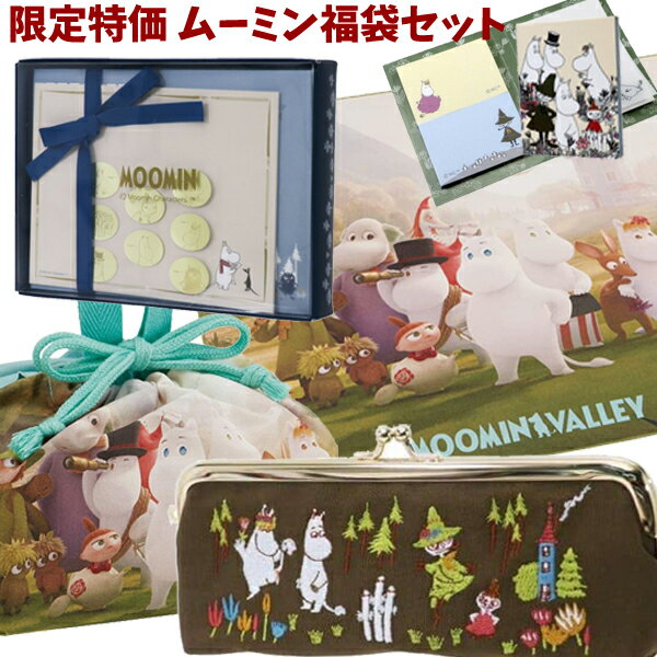 ムーミン キャラクター 福袋 Moomin 2021 雑貨 文具 北欧 ペンケース レターセット 付箋 巾着 ギフト ランチクロス 女の子 女性 スナフキン ミイ グッズ 【fuk200104】