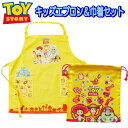 こども用 エプロン 巾着 トイストーリー 2点セット ウッディー クッキング 給食 衛生 かんたん ファスナー 【set1068】