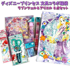 福袋 ラプンツェル 文具 アリエル ディズニー プリンセス 限定数量 文具 7点 セット 雑貨 女の子 人気 文房具 道具箱 筆箱 ノート 下敷き 鉛筆 のり 消しゴム ギフト キャラクター ギフト 激安 特価 キャラクター 【set1073】