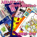 福袋 2025 ハンカチ 巾着 ランチクロス 小学校 幼稚園 女の子 おまかせセット 文具 ランチ 人気 キャラクター 小物 子供 キッズ かっこいい 限定 【...
