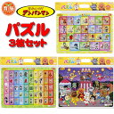 パズル アンパンマン 3個セット 知育パズル ひらがな 英語 おまつり B4 育脳 人気 プレゼント 福袋 ギフト 【set1223】