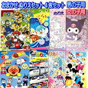 おまかせ ぬりえ 4枚セット ポケモン アンパンマン 女の子用 男の子用 プレゼント 人気 幼児 お得 プレゼント クリスマス 景品 ノベルティ 幼稚園 保育園...