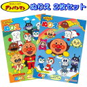 アンパンマン ぬりえ 2枚 セット ギフト プレゼント クリスマス お楽しみ 人気 あんぱんまん グッズ 子供 キッズ かわいい 限定 【set1227】