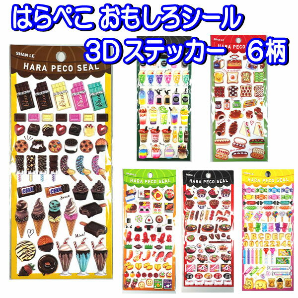 シール はらぺこシー�