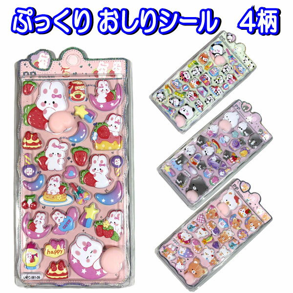 乐天商城 - アニマル おしりぷっくり シール ぷくぷく ステッカー ノンキャラ かわいい 女の子 人気 シール交換 かわいい SI01 【za1463】