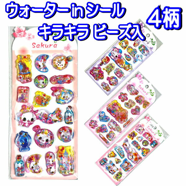 乐天商城 - ウォーターインシール キラキラビーズ入り 平成 レトロ ステッカー ノンキャラ シール 女の子 人気 シール交換 かわいい SI01 【za1464】