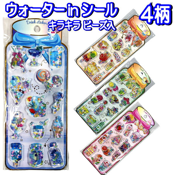 乐天商城 - ウォーターインシール ビーズ入り ステッカー スイーツ 氷 かわいい シール 女の子 人気 シール交換 SI01 【za1465】