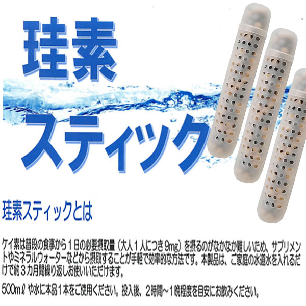 正規品 特許取得済 珪素水 3本セット シリカ水 他社比較 1.5倍 製造 3本組 スティ...