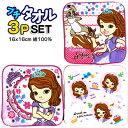 プチタオル 3枚組 ソフィア ディズニー ちいさなプリンセス 女児 女の子 子ども 子供 キャラクター キッズ グッズ ミニタオル ディズニー プリンセス 絵本...