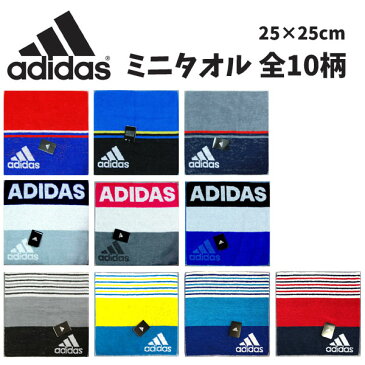 【全品10%OFF 26日夜まで】アディダス タオル 公式 adidas ハンドタオル 25×25cm 正規販売品 スポーツタオル ミニタオル 人気 男の子 女の子 子ども用 大人用 スポーツブランド アディダスタオル かっこいい ハンカチ タオル クラブ スポーツ 【t1300】