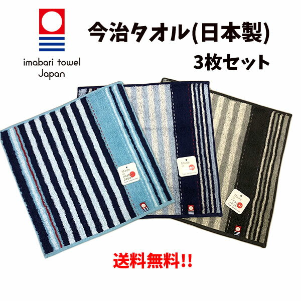 今治タオル 今治 タオル 3枚組 ミニタオル ストライプ柄 25cm 父の日 大人 吸水性 やわらかい 良質 プレゼント ギフト グッズ 女性 高級 タオル 人気 女児 婦人【T1329】
