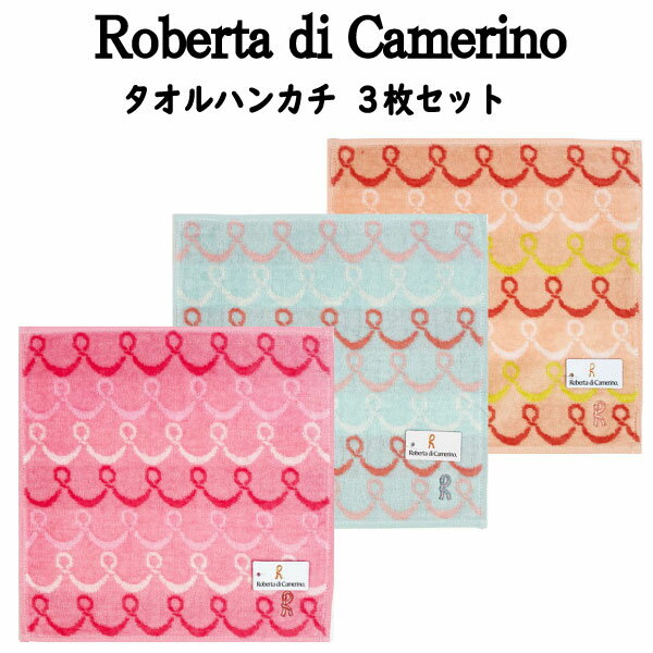 ロベルタ タオル ハンカチ 3枚 セット シンプル プレゼント ハンカチ おしゃれ 大人 吸水性 やわらかい 良質 母の日 父の日 敬老の日 ギフト 【t1354】