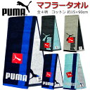 スポーツタオル PUMA プーマ スリム 