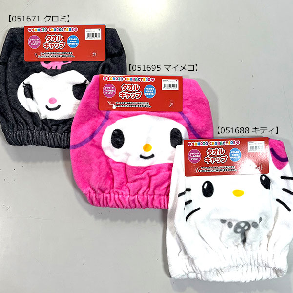 タオル キャップ キティ マイメロ クロミ サンリオ プールタオル 水泳 帽子 キッズタオル お風呂 かわいい プールタオル 子供 キッズ 女の子 人気 hw24 【t5222】 cherico-10023887 キャラクター雑貨CHERICO サンプル画像2