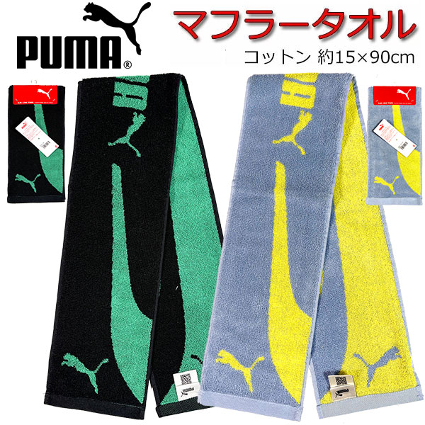 Sports Towel - PUMA プーマ マフラータオル PM632 010874 010881 子供 スリム タオルマフラー スポーツタオル フェイスタオル ロングタオル スポーツ ブランド かっこいい クラブ 【t5264】