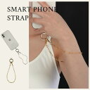 【 新生活応援SALE 30%OFF 】 Cherie スマホストラップ スマホショルダー スマホチェーン アクセサリー おしゃれ シンプル チェーン ゴールド...