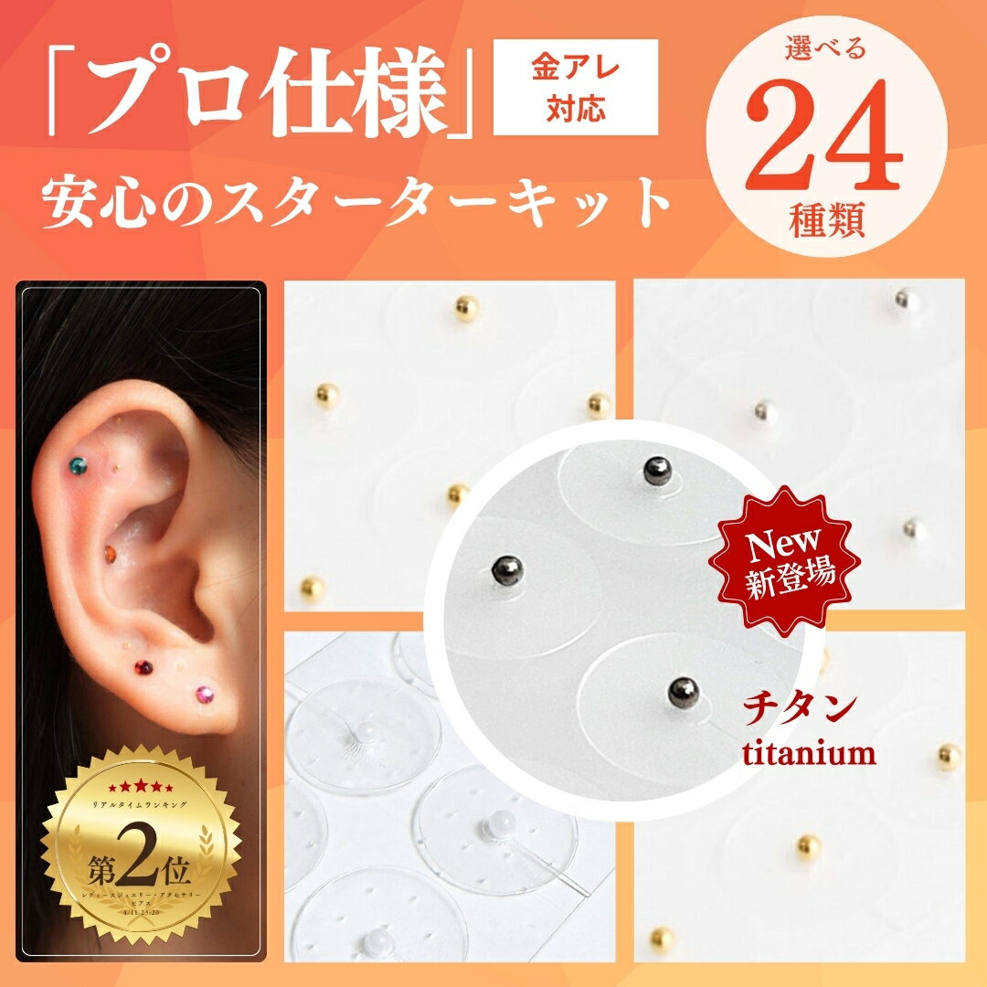 【アフターSALE半額】【最安値挑戦】800円→698円 【 ランキング1位受賞 】【即納】耳つぼシール 耳ツボジュエリー 耳つぼ シール 耳つぼ ジュエリー ...