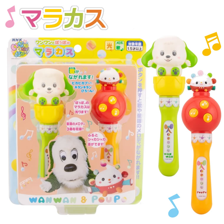 ＼楽天ランキング1位獲得／ いないいないばあ ワンワン マラカス いないいないばぁ おもちゃ ワンワンとぽぅぽ 楽器 …