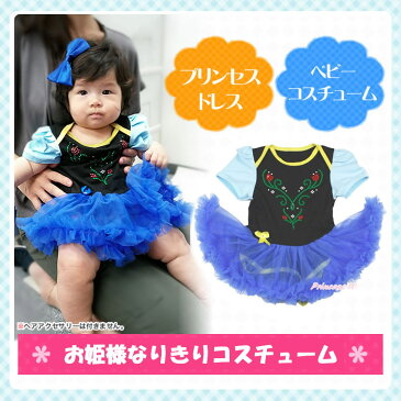 【ハロウィン ベビー】 青 半袖 プリンセス ドレス 衣装 女の子用 女の子 子供 ベビー コスチューム コスプレ (50cm 60cm 70cm 80cm 90cm)PRWH