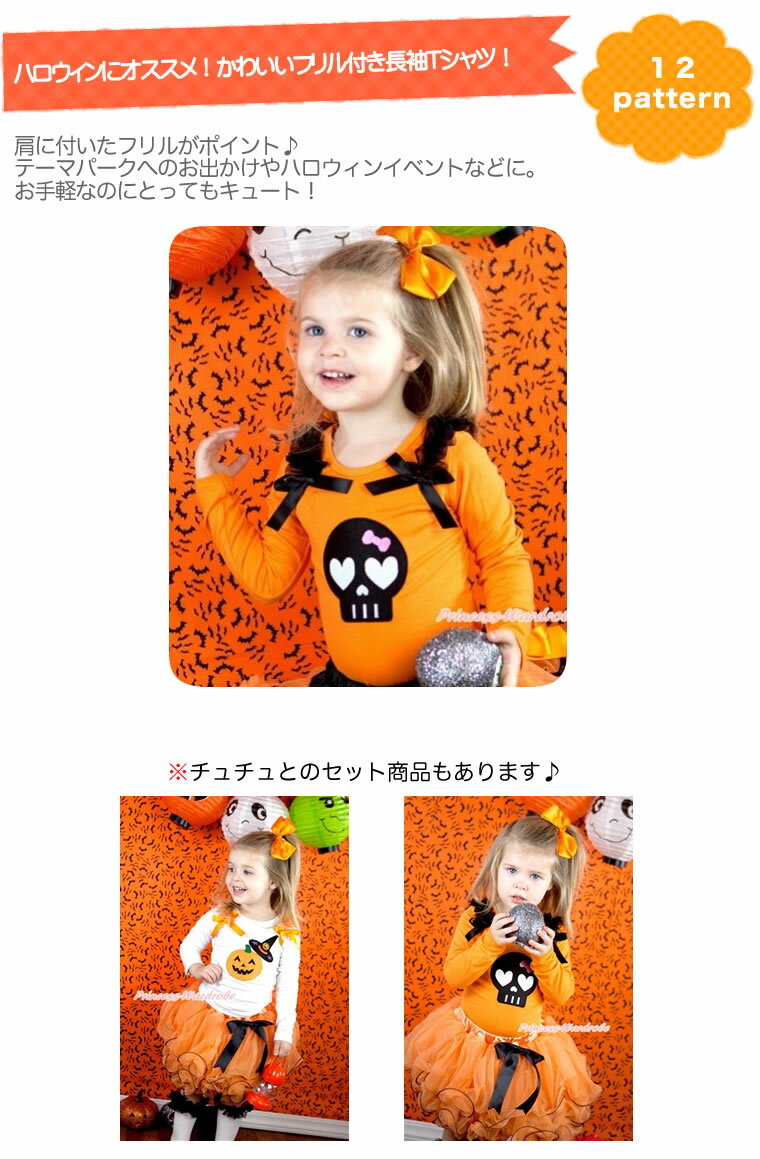 ハロウィン柄のリボン付き長袖Tシャツ♪オレンジ 白 黒 緑 紫 かぼちゃ ドクロ スカル テーマパークのハロウィンイベントやパーティーに！ロンTPRWT