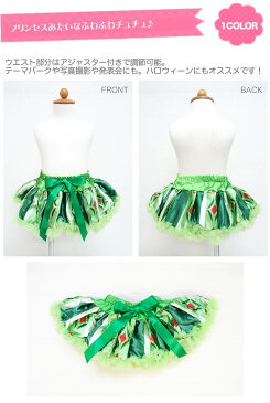 【チュチュ スカート ベビー】 緑 パニエ ハロウィン 衣装 コスチューム 赤ちゃん 子供 女の子 戴冠式 PRWP