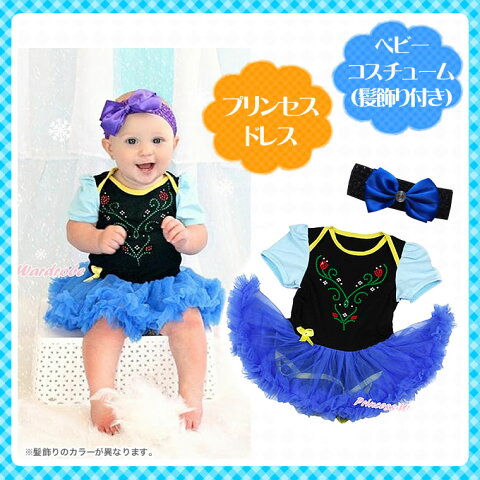 【ハロウィン ベビー】 青セット 半袖 プリンセス ドレス 衣装 女の子用 女の子 子供 ベビー コスチューム コスプレ （50cm 60cm 70cm 80cm 90cm）PRWH