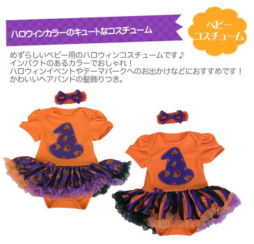 【髪飾り付き★ベビー用 ハロウィン ロンパースチュチュ】半袖 イベント テーマパーク ハロウィンに！ベビーロンパース 女の子用 ハロウィン衣装 ベビー服