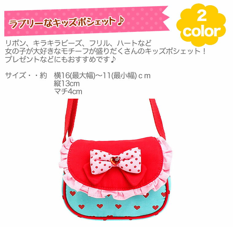 【ポシェット キッズ】 子供用 ハンドバッグ ミニショルダーバッグ ふりふり 可愛い