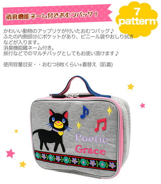 【おむつポーチ】 消臭 マルチポーチ ポエティック POETIC 旧ポピンズ(poppins) ニックナック おむつケース