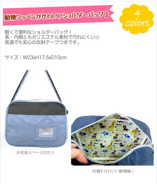 【ショルダーバッグ】 ワッペン付き ポエティック POETIC ニックナック キッズ用 子供用 遠足 通園 保育園 幼稚園 通園リュック 通園バッグ