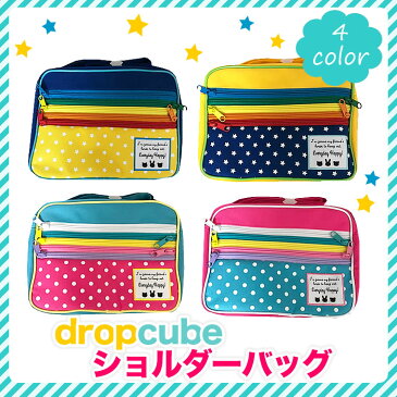 【dropcube ショルダーバッグ 通園バッグ】保育園 幼稚園 小学校 幼稚園バッグ お出かけ 入園準備 男の子用 女の子用 斜めがけバッグ