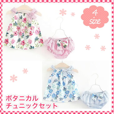 【ボタニカル チュニック ブルマ セット】 子供用 赤ちゃん用 ベビー用 0歳 1歳 2歳 3歳