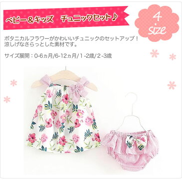 【ボタニカル チュニック ブルマ セット】 子供用 赤ちゃん用 ベビー用 0歳 1歳 2歳 3歳