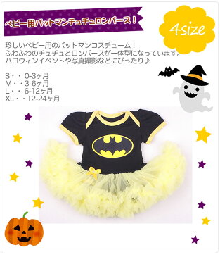 【イエロー バットマン コスチューム 子供用】 ベビー カバーオール ロンパース チュチュ 赤ちゃん ハロウイン 衣装 60cm 70cm 80cm 90cm 女の子用