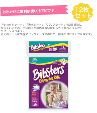 Bibsters ビブスター 使い捨て 食事用 エプロン スタイ 12枚セット お食事エプロン ベビー用 キッズ用 赤ちゃん 子供 女の子 男の子 お出かけ お食事スタイ [L6]