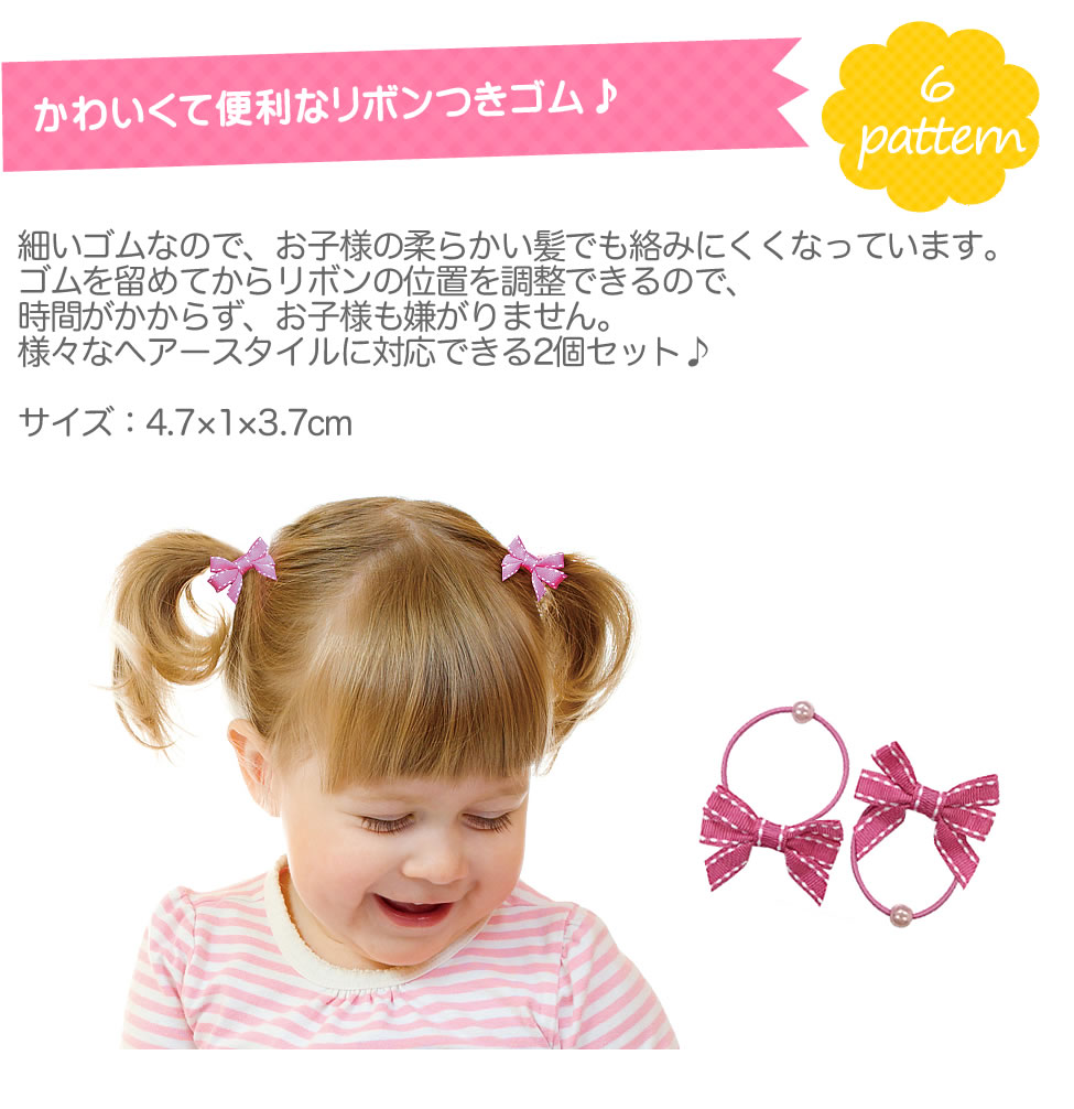CherieBOX * おもちゃ 靴下 手袋のリボンヘアゴム 2個セット 髪飾り エンジェルズリボン 子供用 赤ちゃん用 ベビー用 正規品 ゴム ヘアゴム ヘアアクセサリー ベビー 赤ちゃん｜アングル2