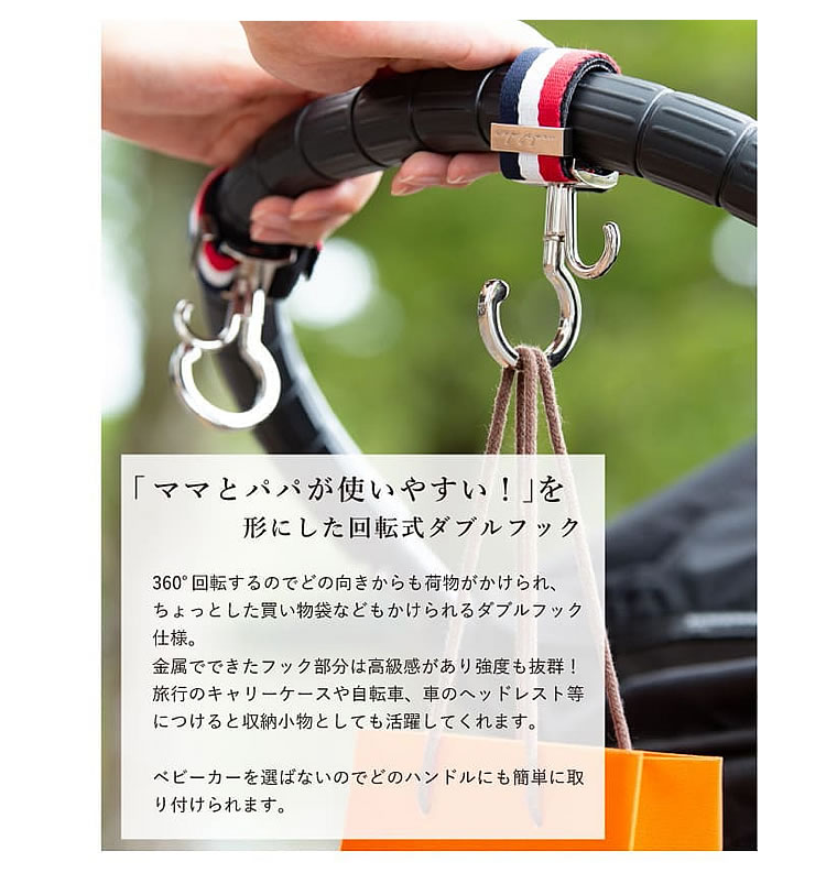 スタンダード ラグジュリアス バギーフック ベビーカー クリップ ベビーカーフック S字フック エクスプレナード 回転式 フック 高級感 旅行 女性 男性 ベビー 赤ちゃん キャリーケース 自転車 バッグかけ プレゼント ギフト 出産祝い スマート 男の子 女の子 上品 育児