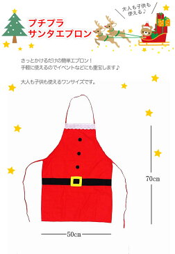 クリスマス サンタクロース エプロン 子供用 大人用 コスチューム コスプレ 100cm 110cm 120cm 130cm 140cm 150cm