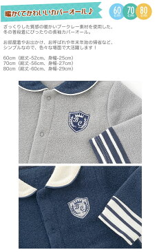 防寒 襟付き長袖カバーオール 60cm 70cm 80cm 新生児用 ベビー用 男の子用 女の子用 ニシキ bon chouchou ボンシュシュ ツーウェイオール