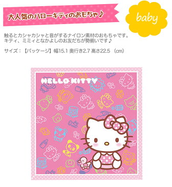 ハローキティ キティちゃん ガシャガシャタオル キティ 赤ちゃん シャカシャカ タオル おもちゃ ベビー 6ヶ月 1歳 Hello Kitty