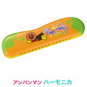 アンパンマン ハーモニカ 赤ちゃん用 ベビー用 楽器 子供用 幼児用 男の子用 女の子用