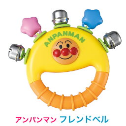 アンパンマン キッズ フレンドベル 楽器 子供用 幼児用