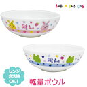 日本製 子供 食器 お椀 汁椀 お茶碗 茶碗 軽量 陶磁器 子供陶器 ボウル 皿 お皿 入園 入学 保育園 幼稚園 小学校 モンスイユ Rub a dub du...