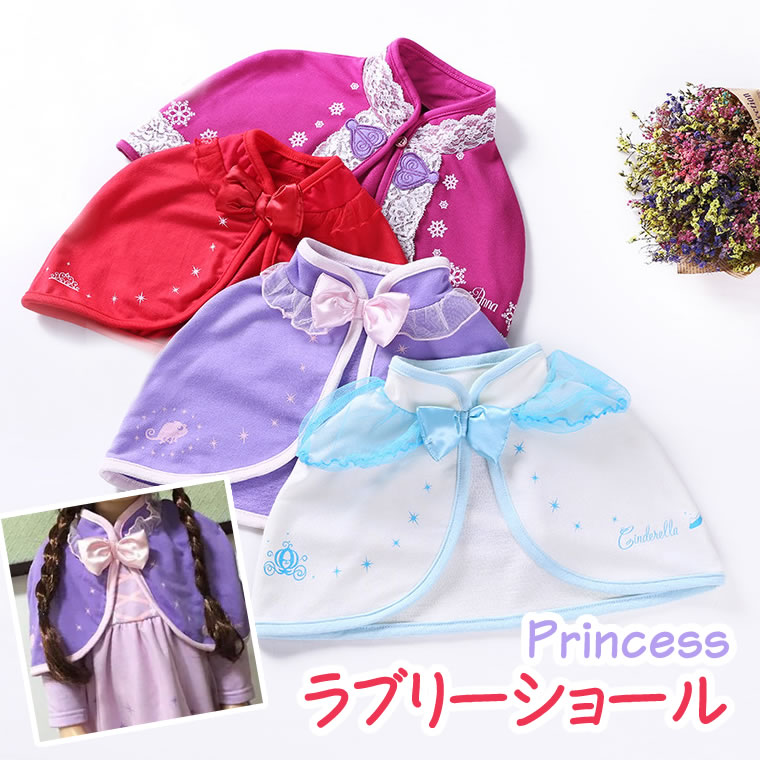 プリンセス マント ショール ボレロ ケープ コスプレ 衣装 マント ハロウィン コスチューム 子供 キッズ