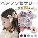 クリップ ヘアゴム 子供 10点 sweet アクセサリー box ベビー 髪飾り ヘアアクセ 髪留め リボン ピン バレッタ ヘアクリップ ヘアピン 赤ちゃん...
