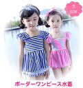 ボーダー 水着 女の子 ヘアバンド付き ベビー キッズ 子供 赤ちゃん 80cm 90cm 95cm 100cm 110cm ワンピース 夏 プール 海水浴 海 ビーチ フリル かわいい お得 セット ヘアバンド ヘアーバンド 撮影 イベント ピンク ネイビー ブルー ストライプ プレゼント ギフト