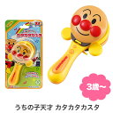 アンパンマン うちの子天才 カタカタカスタ 楽器 子供用 キッズ用 幼児用 カスタネット カラカラ 【001】